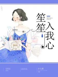 顾予笙靳熠