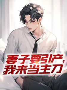 崔破天李瑶